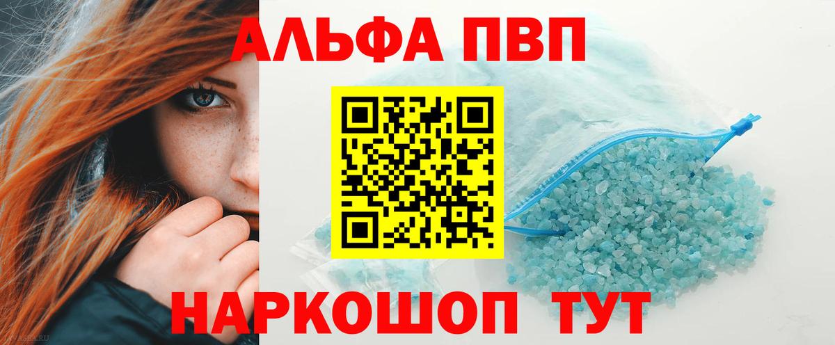 Alfa_PVP кристаллы  Alpha-PVP VHQ  А ПВП Crystall  Электрогорск  Alpha-PVP  где найти наркотики  Вход с VPN 