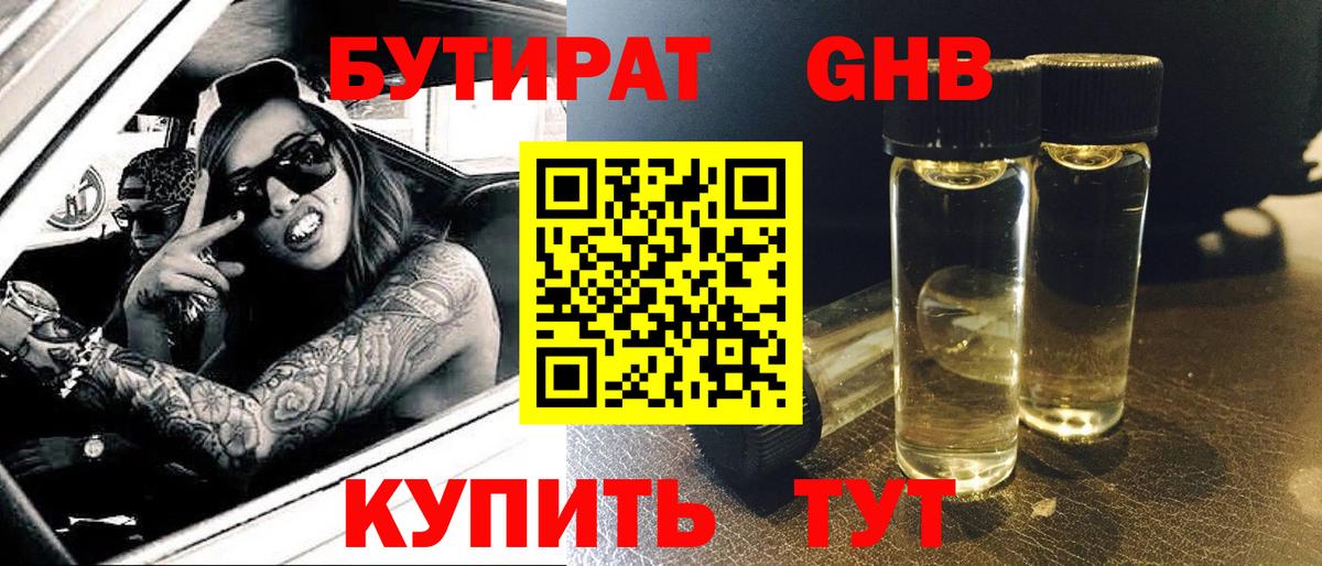 БУТИРАТ  Вход с VPN  Электрогорск  БУТИРАТ BDO 