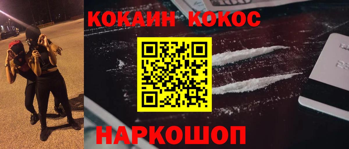 КОКАИН Колумбийский Электрогорск