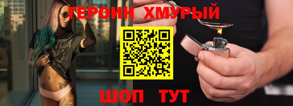 ГЕРОИН хмурый  Вход с VPN  Героин  Электрогорск 