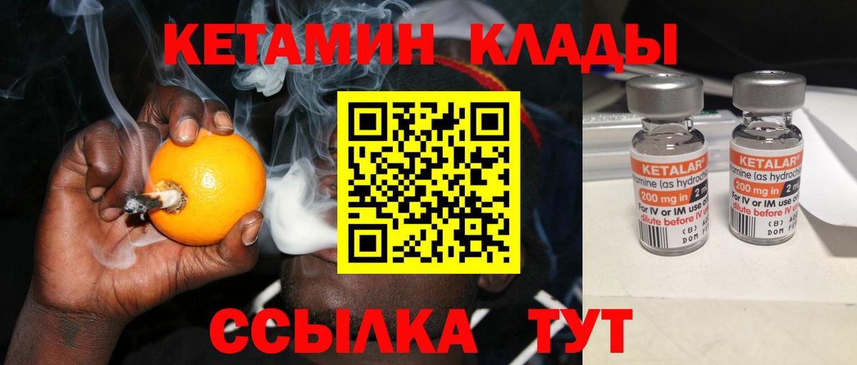 КЕТАМИН ketamine Электрогорск