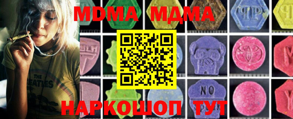 МДМА кристаллы Электрогорск