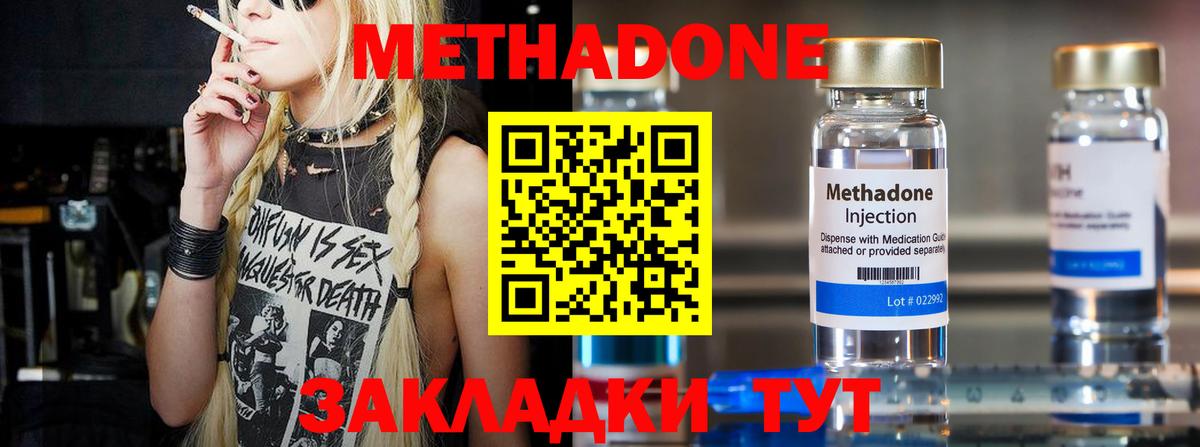 МЕТАДОН VHQ  Метадон белоснежный  Вход с VPN  Электрогорск 