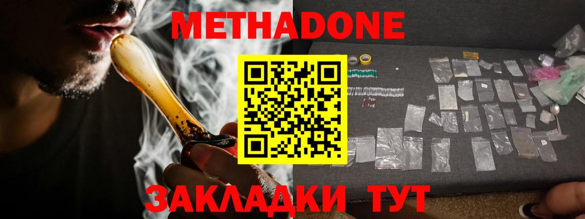Метадон VHQ Электрогорск