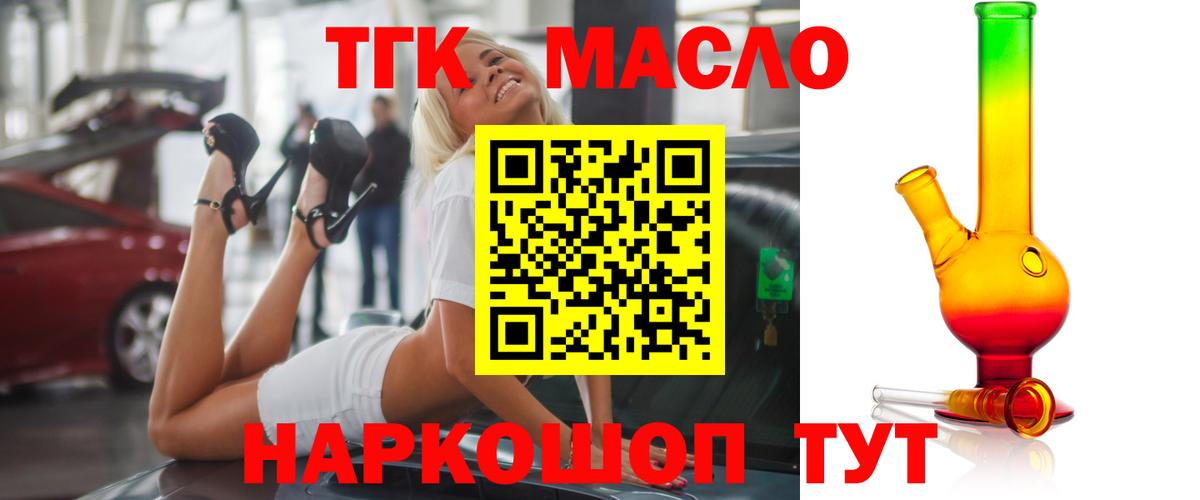 Дистиллят ТГК гашишное масло Электрогорск